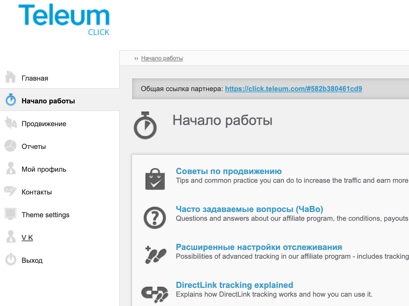 Партнерская программа - TELEUM.COM